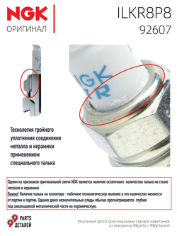 NGK ILKR8P8 92607 Иридиевые свечи зажигания, 4 шт.