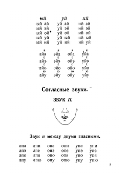 Книга по исправлению недостатков речи | Нелюбова Зинаида Георгиевна
