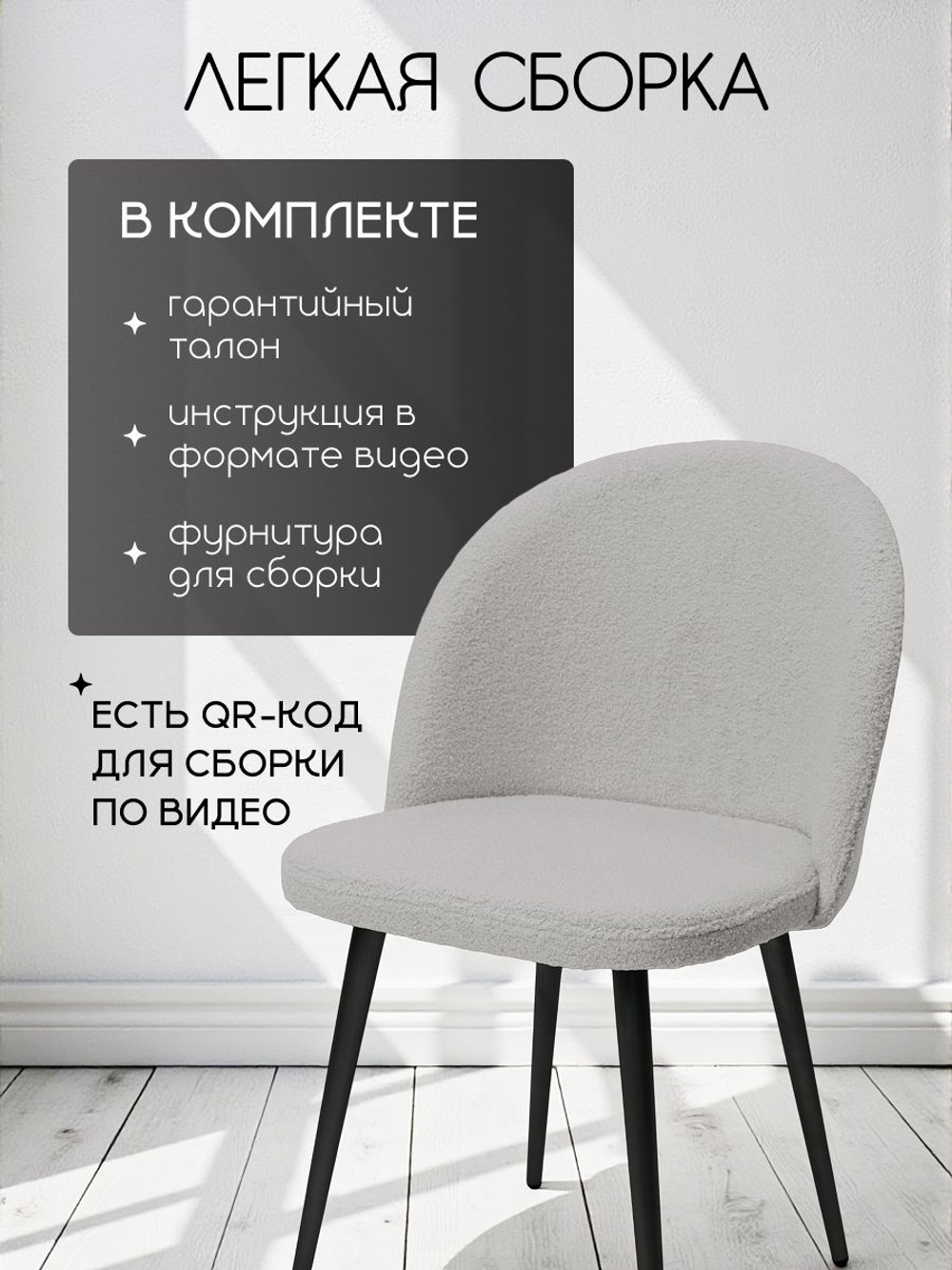 Комплект стульев со спинкой Massagecomplekt, для туалетного столика, букле и велюр