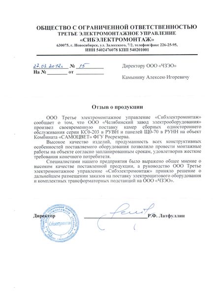 ООО Третье электромонтажное управление Сибэлектромонтаж