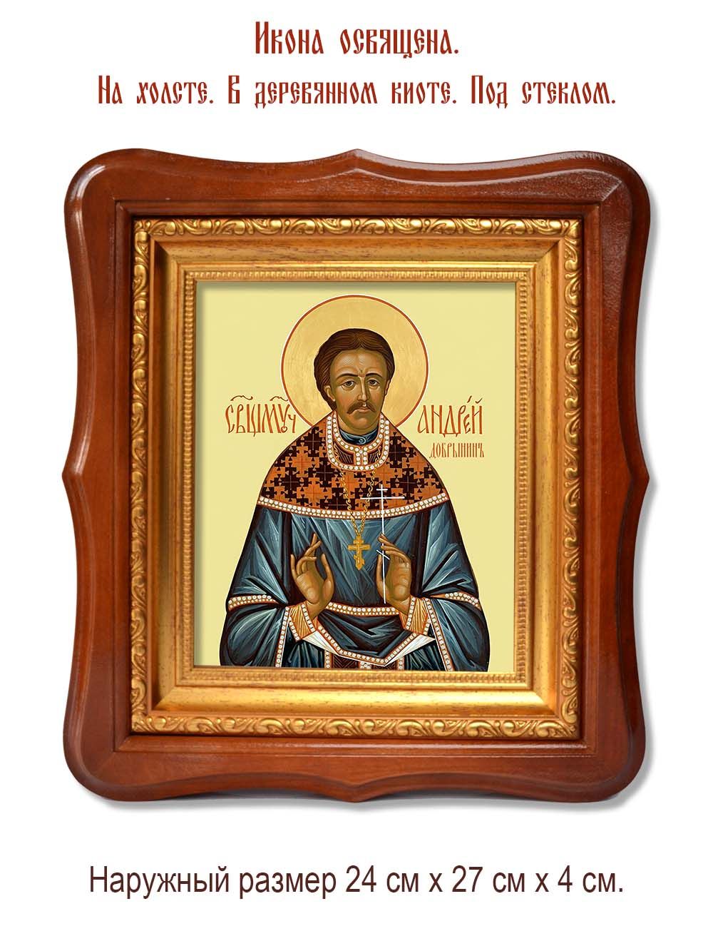 Андрей  Добрынин священномученик. Икона на холсте.
