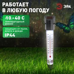 ERATR024-02 ЭРА Садовый светильник-градусник на солнечной батарее, сталь, пластик, серый, 33 см