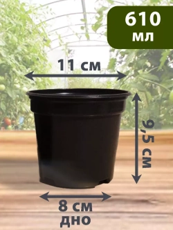 Горшки для цветов и рассады пластиковые 0,6 литра, 50 ШТ