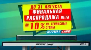 Скидки августа на теннисное оборудование! Успей купить!