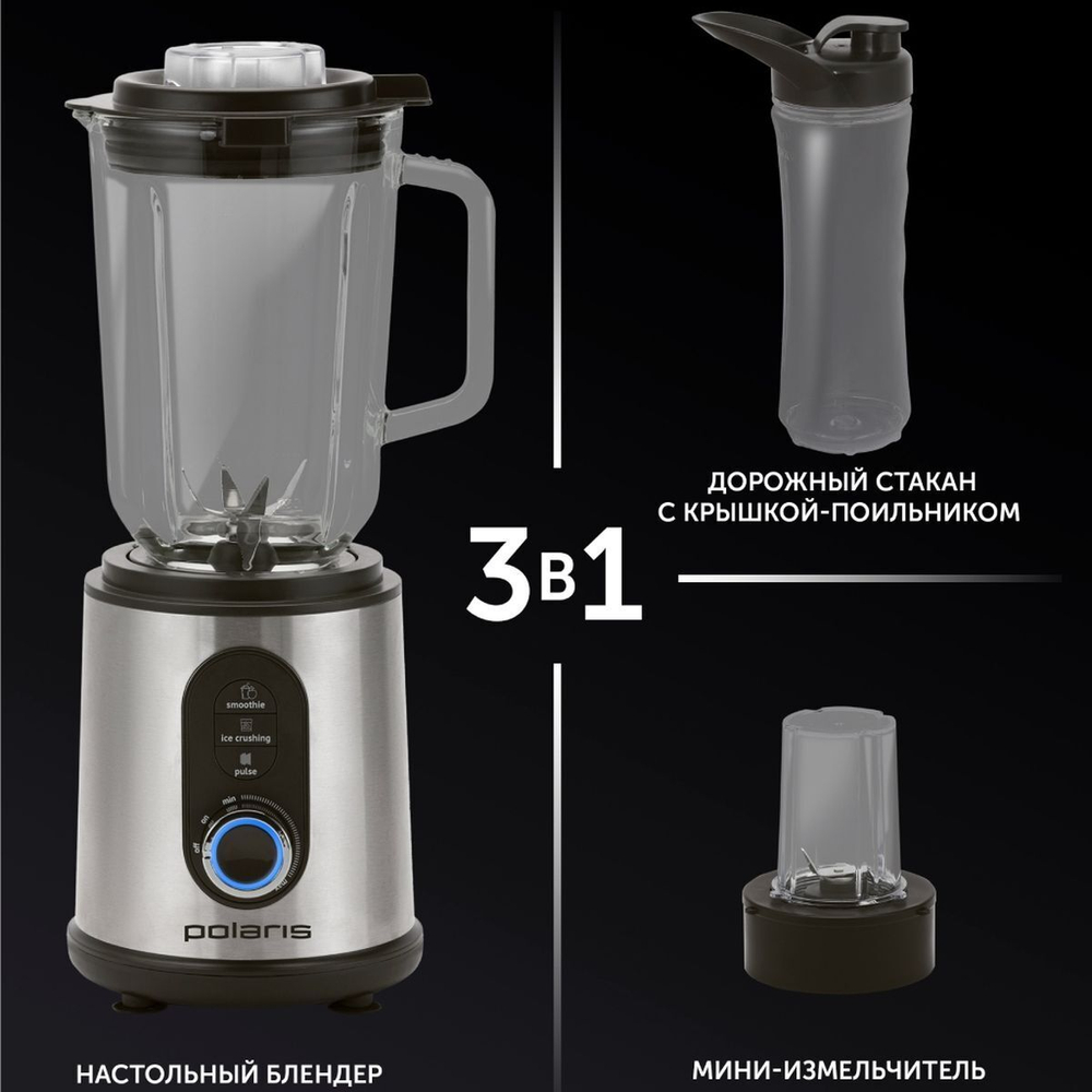 Блендер стационарный 1800 Вт, Polaris, PTB 1834G, металлик