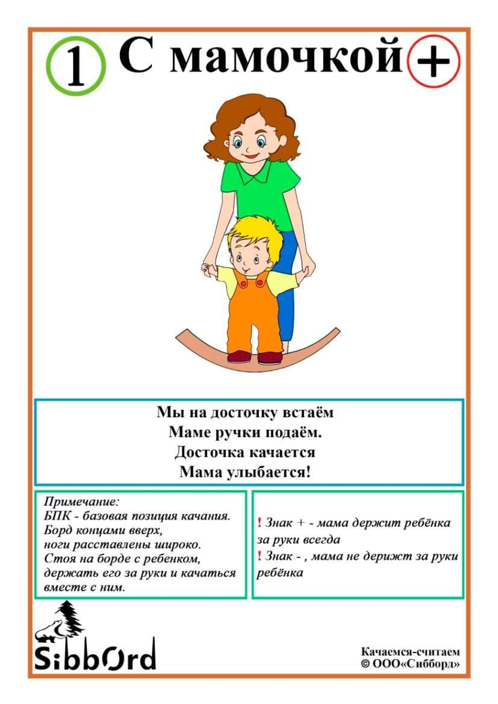 Карточки с упражнениями для детей с 6 месяцев до 1,5 лет "Сибборд+мама+я"