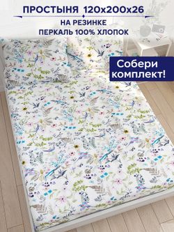 Простынь на резинке Сказка "Каролина" 120х200 см