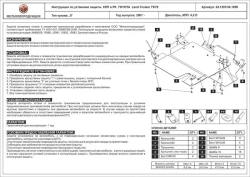 Защита КПП и РК Sheriff для Toyota Land Cruiser 75/78 2007- арт.24.1859