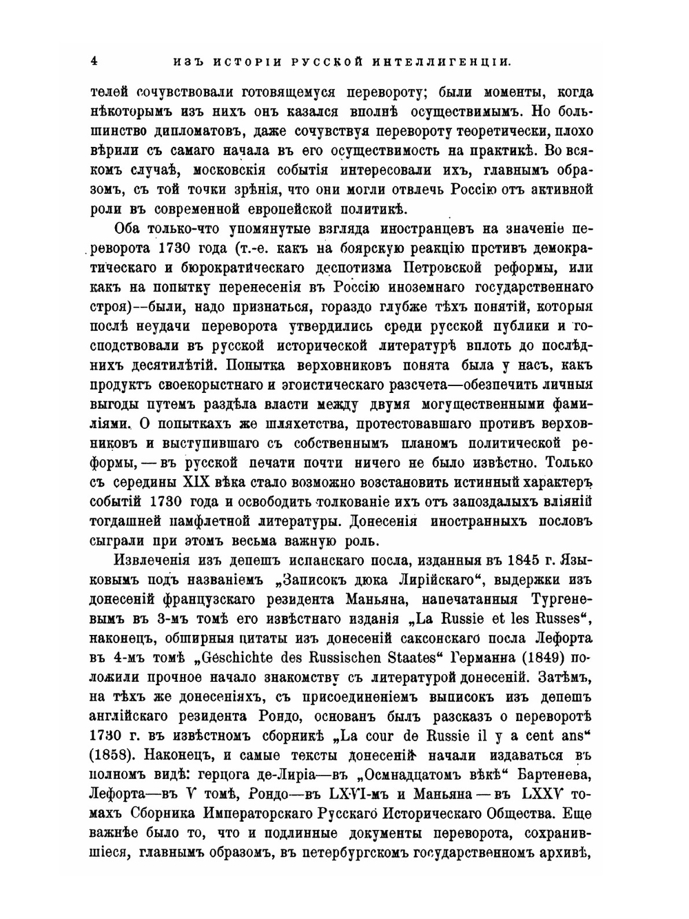 Из истории русской интеллигенции. Сборник статей и этюдов | П. Н. Милюков