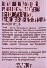 Йогурт детский питьевой с бифидобактериями &quot;Клубника-банан&quot; 2,6% 210г Беллакт