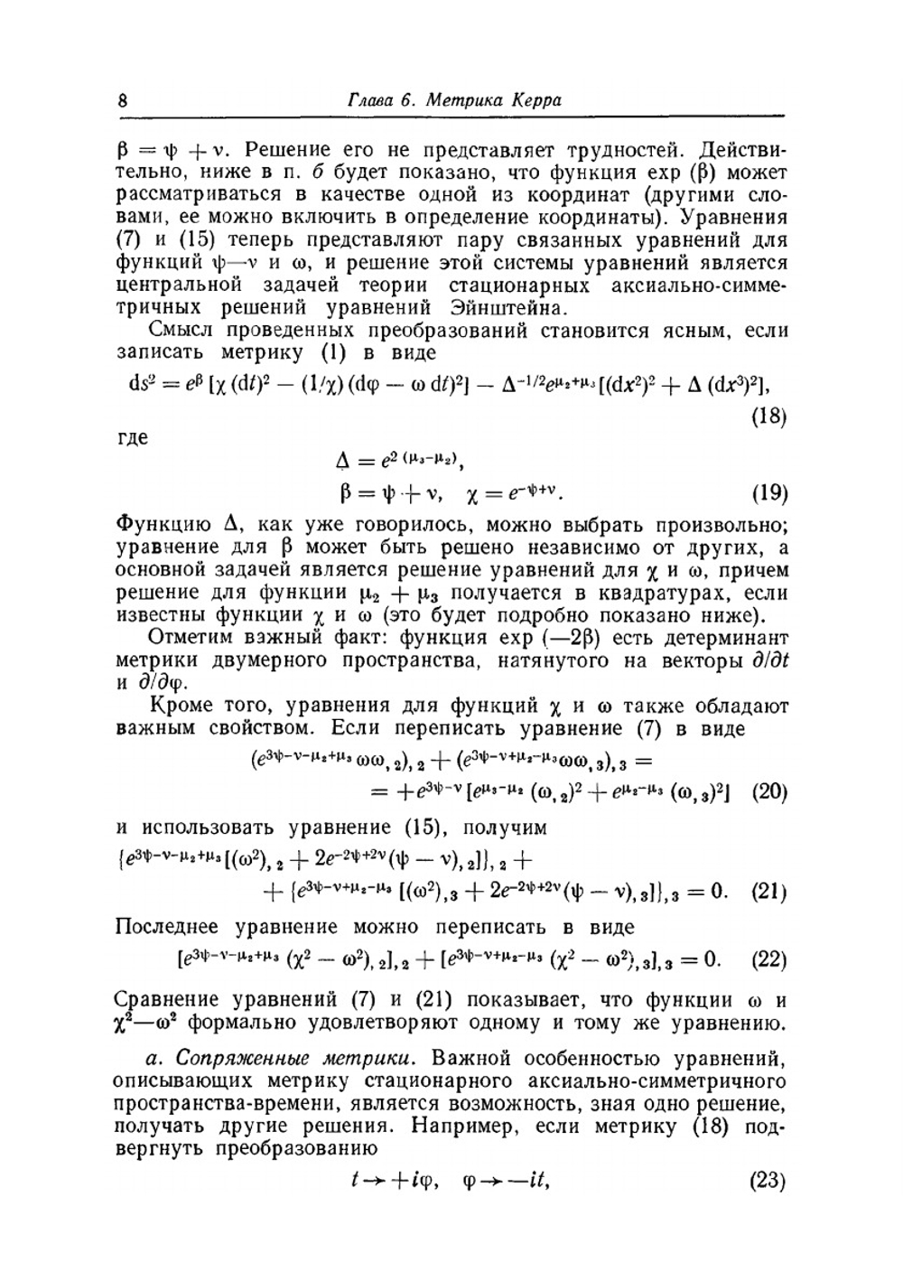 Математическая теория черных дыр. Часть 2 | С. Чандрасекар