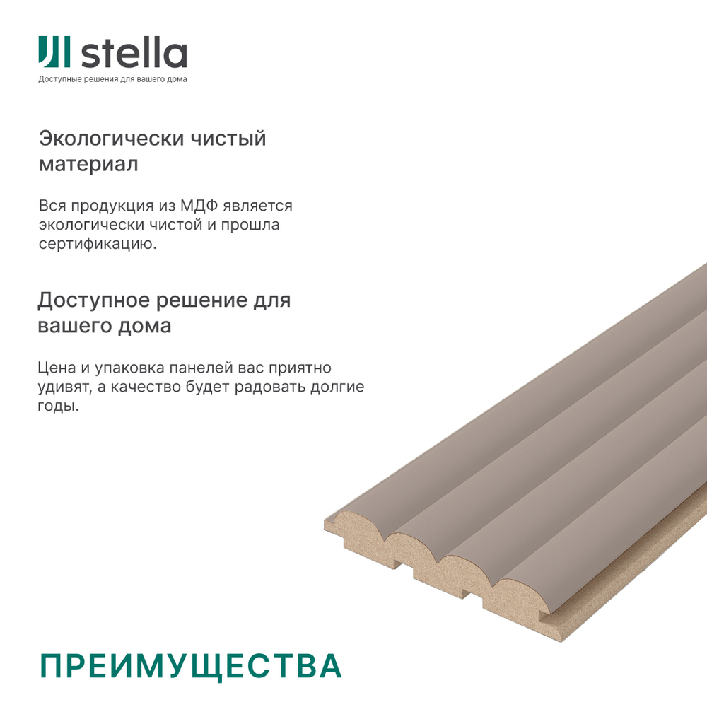 Панель Стеновая Реечная МДФ Stella Wave De Luxe Sandgrau 2700x119x16 (4шт.упак.)