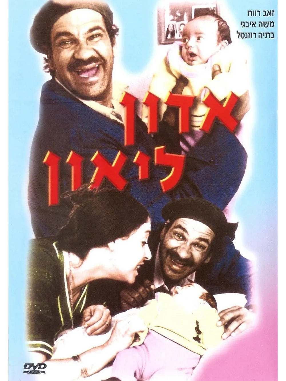 Господин Леон (1982) (DVD-R)