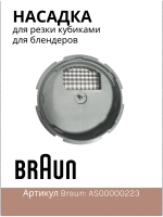 Держатель для кубикорезки Италия AS00000223