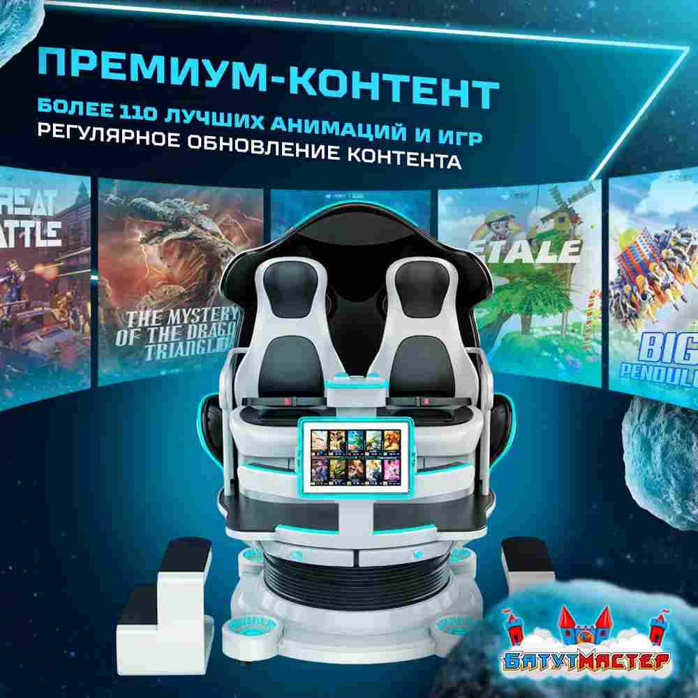 VR-аттракцион «Космическое приключение», 2,49*1,78*2,2 м