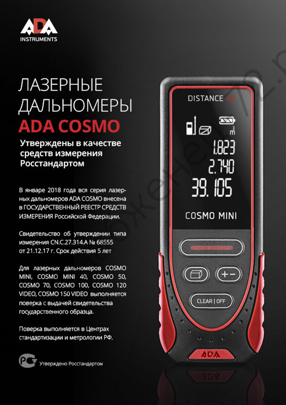 Лазерная рулетка ADA COSMO MINI 40