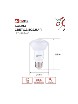 Лампа светодиодная LED-R63-VC 9Вт рефлектор 4000К нейтр. бел. E27 810лм 230В IN HOME 4690612024325