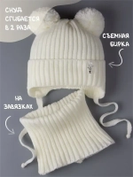 Шапка для девочки со снудом, демисезонная, молочная