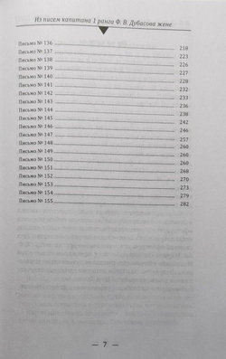 На фрегате "Владимир Мономах" (1889-1891). Из писем капитана 1 ранга Ф. В. Дубасова жене