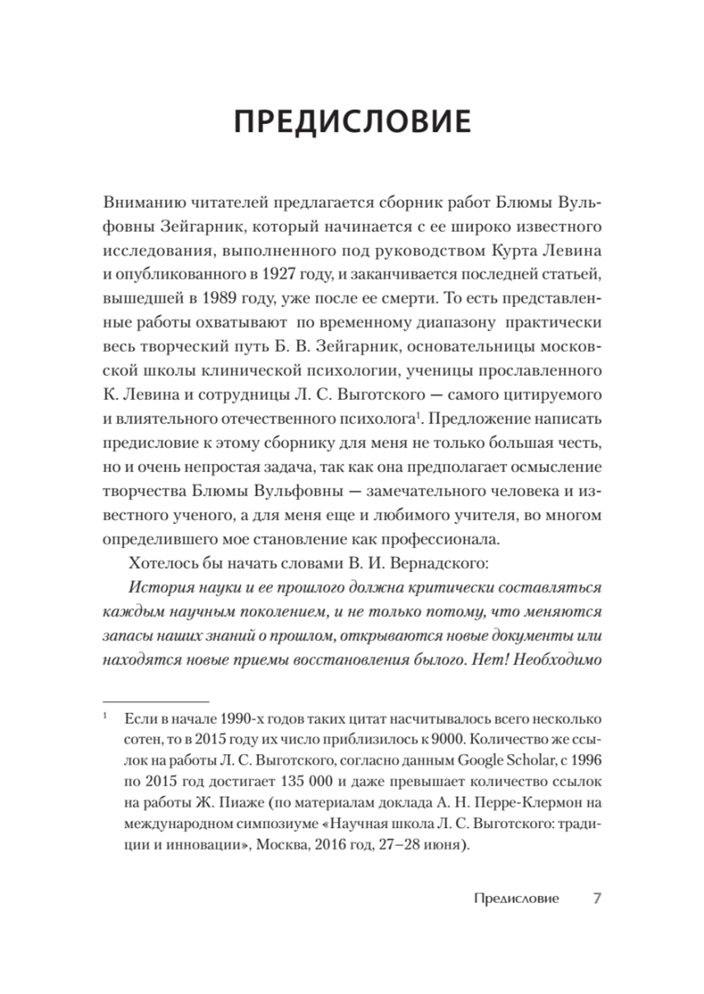 Эффект Зейгарник