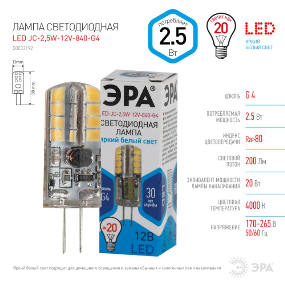 Лампа светодиодная ЭРА STD LED JC-2,5W-12V-840-G4 2,5Вт капсула нейтральный белый свет G4