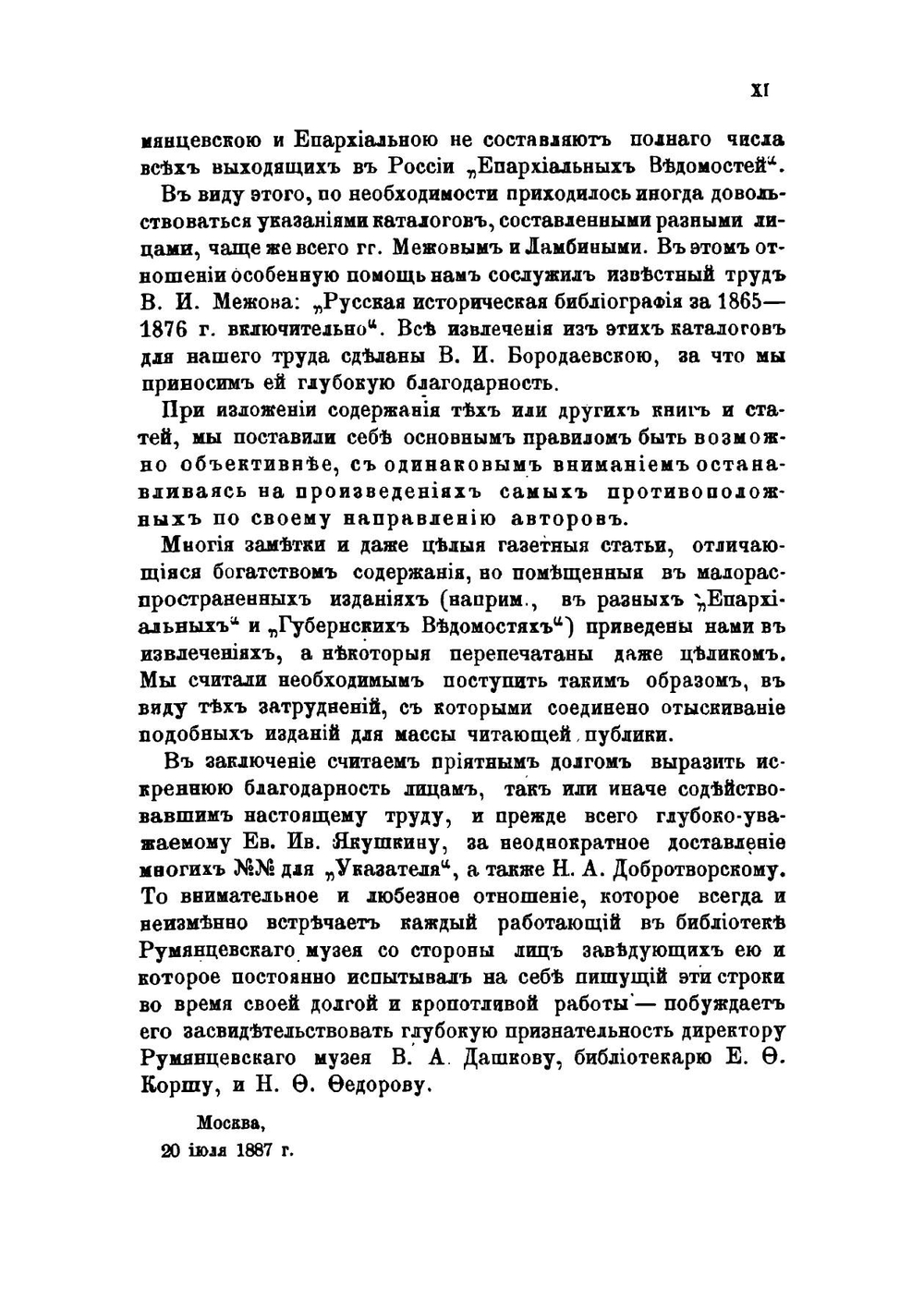 Раскол-сектанство | А. С. Пругавин
