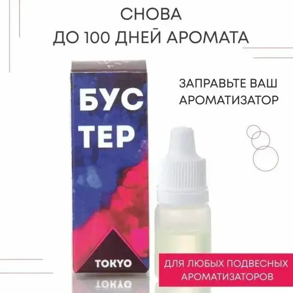 Бустер для заправки ароматизатора AERO TOKYO, 5 мл