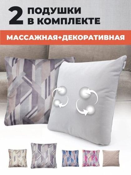 БЕСПРОВОДНАЯ МАССАЖНАЯ ИНТЕРЬЕРНАЯ ПОДУШКА GESS DECORA — СЕРАЯ