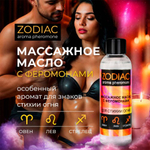 Массажное масло с феромонами Zodiak fire, 75 мл