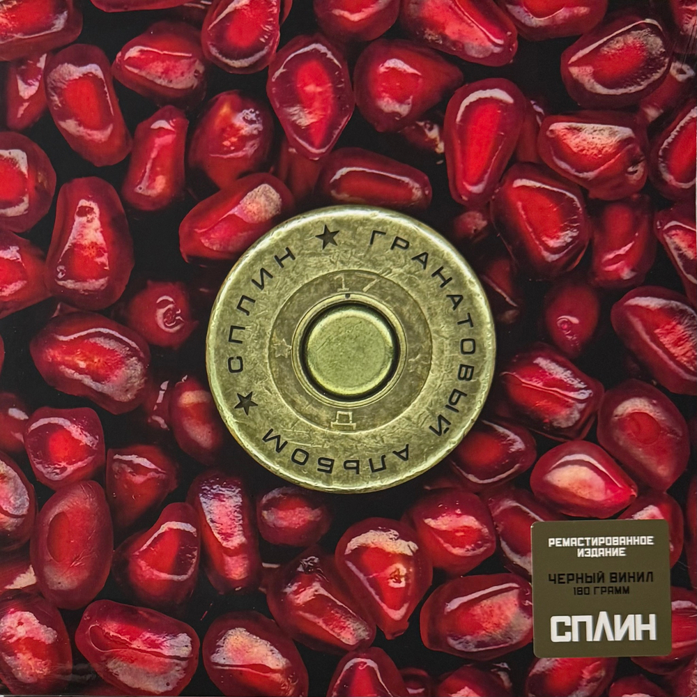 Виниловая пластинка Сплин ‎– Гранатовый Альбом LP