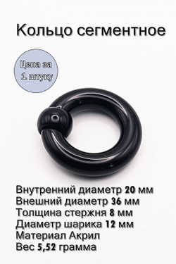 Кольцо сегментное  8х20х12 мм