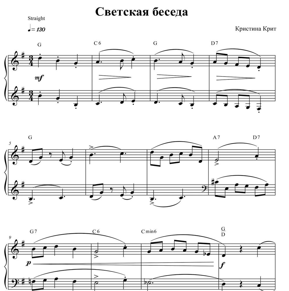 Светская беседа