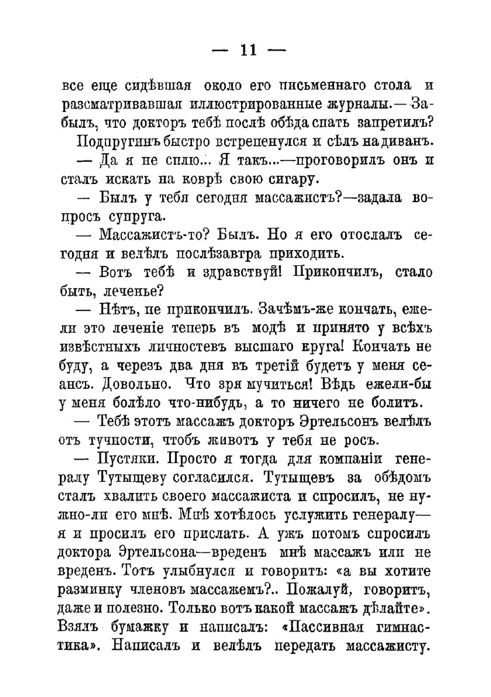 Тщеславие и Жадность. Две повести | Лейкин Николай Александрович