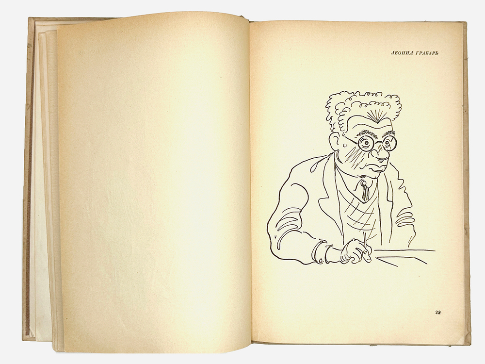 Радлов Н. Воображаемые портреты. Л.,Изд. Писателей, 1933 г. Прижизненное издание альбома шаржей.