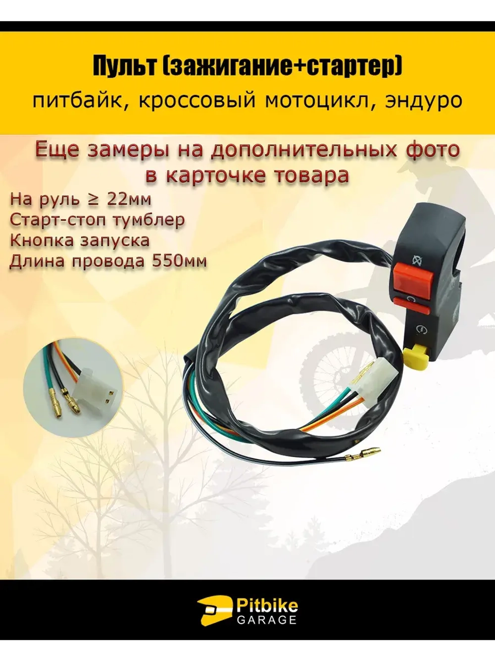 Пульт (зажигание+стартер) универсальный