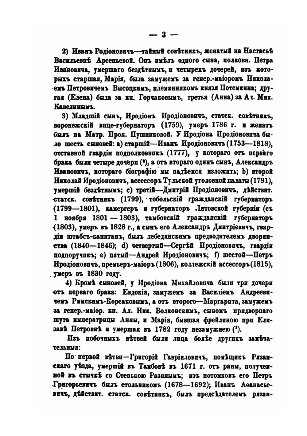 Биография Александра Ивановича Кошелева | Н.П. Колюпанов