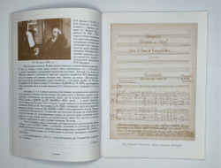 № 112 Чесноков П. Пять песнопений из ранее неизданных рукописей: Op. 53, 54