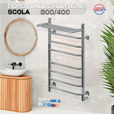 Полотенцесушитель электрический с/т Comfysan Scola EC-8 80/40 с полкой, хром