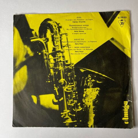 Винтажная виниловая пластинка 7 дюймов (маленькая пластинка) Герхард Вендланд, Петер Виланд, Лютц Ягода, Подмосковные Вечера, Это Песня Холостяков (ГДР 1963)