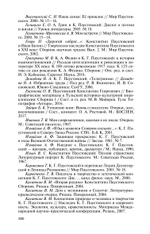 ЖЗЛ. Паустовский