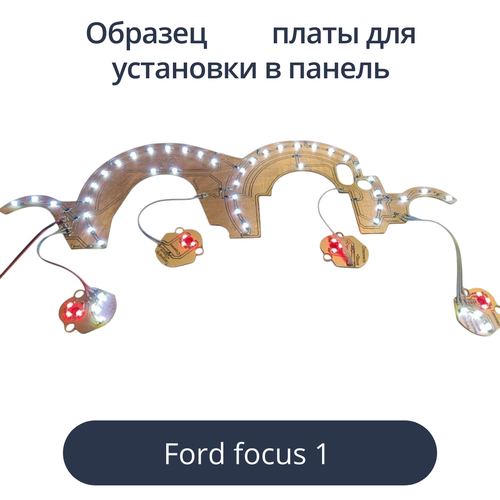 Светодиодные платы для панели Ford Focus 1 (цвет: бело-красный)