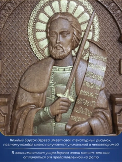 Александр Невский икона деревянная резная, бук, 32х26х3,8 см