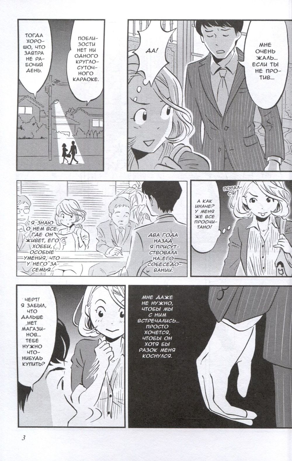 Манга Истории сумочек