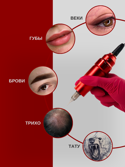 TATMAN X6 - Машинка для профессионального татуажа и тату (красная)