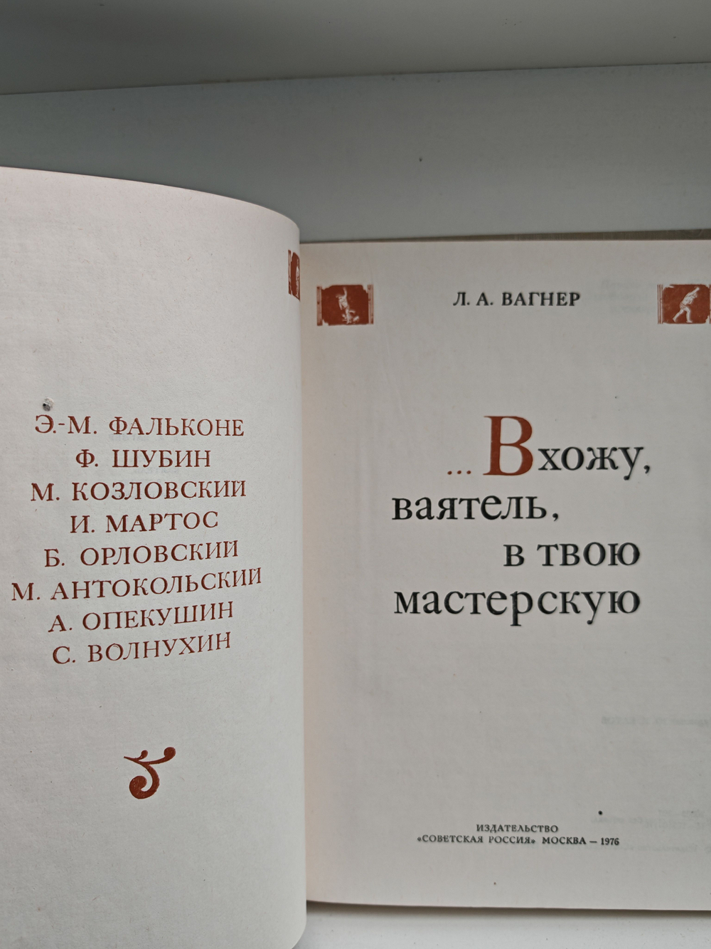 Вхожу, ваятель в твою мастерскую