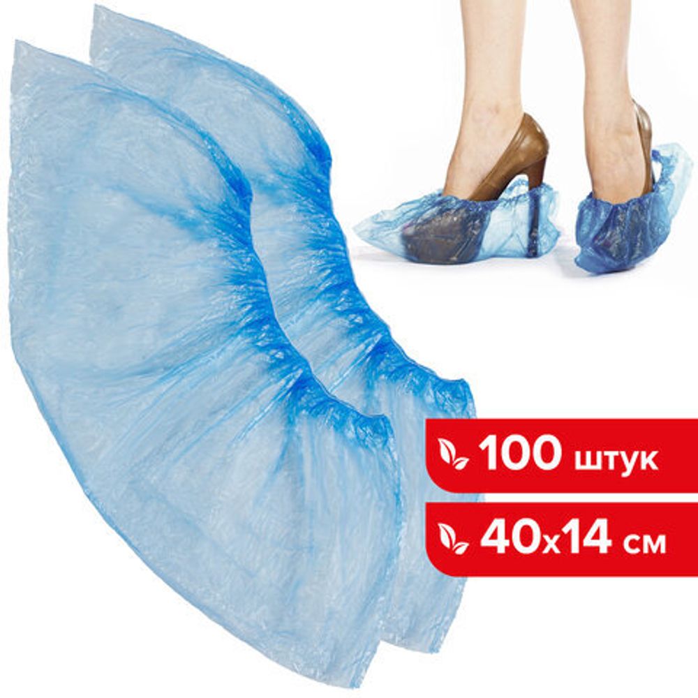 Бахилы 100 штук (50 пар) в упаковке, ЭКОНОМ, размер 39х15 см, 2,2 г, LAIMA, 103423