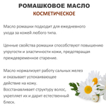 Ромашковое масло, косметическое / 100 мл