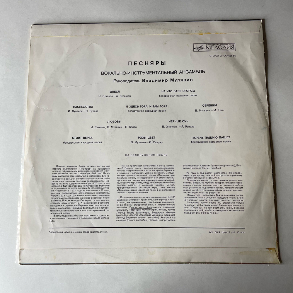 Винтажная виниловая пластинка LP ВИА Песняры II (СССР 1974) (Ораньжевый Винил)