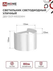 Светильник уличный светодиодный ДБУ DOT-R15W 15Вт 3000К IP54 круглый белый IN HOME
