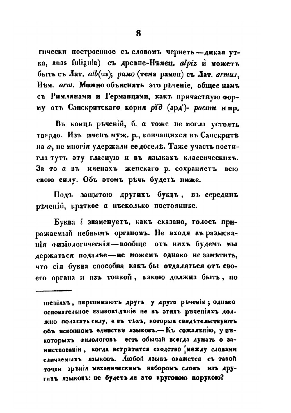Об элементах и формах славяно-русского языка | М.Н. Катков